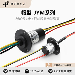 精研帽型大功率滑環旋轉導電滑環電線接頭大電流中心回轉集電環