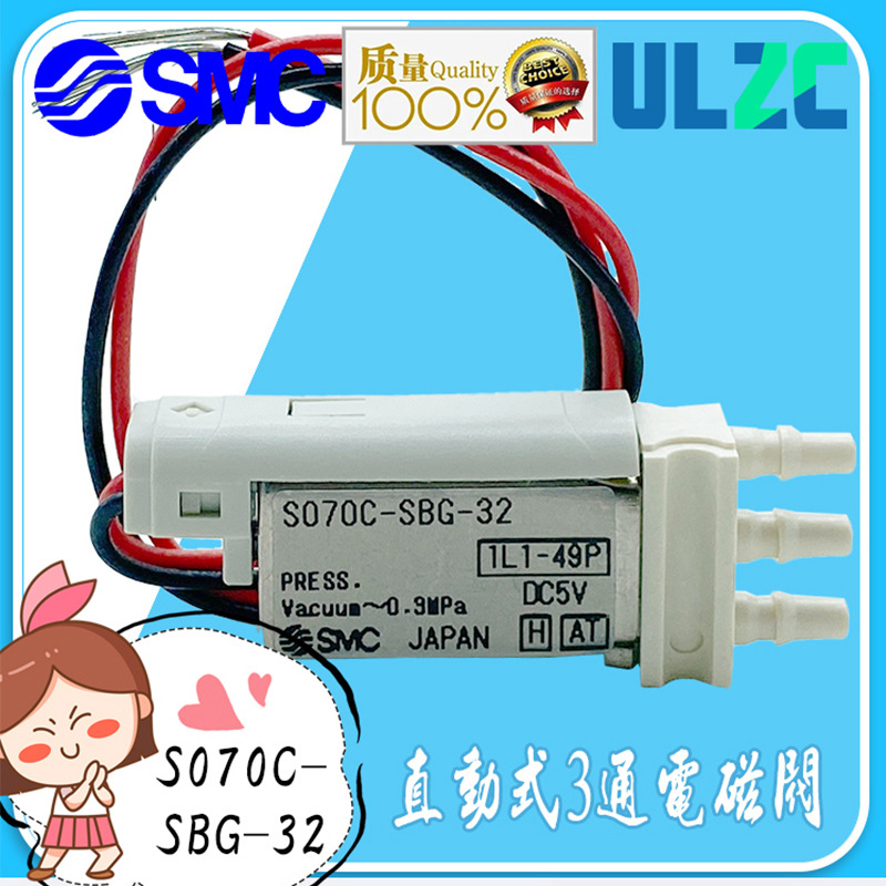 SMC原装进口 直动式小型3通电磁阀S070C-SBG-32/S070C-6BG-32