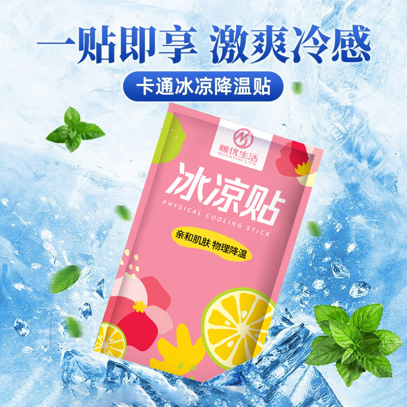 氷貼りの冷たい貼り付けの清涼感が目を覚ます学生の授業で、夏の携帯電話の温度を下げる神器の軍事訓練の放熱貼り付けを防ぐ|undefined