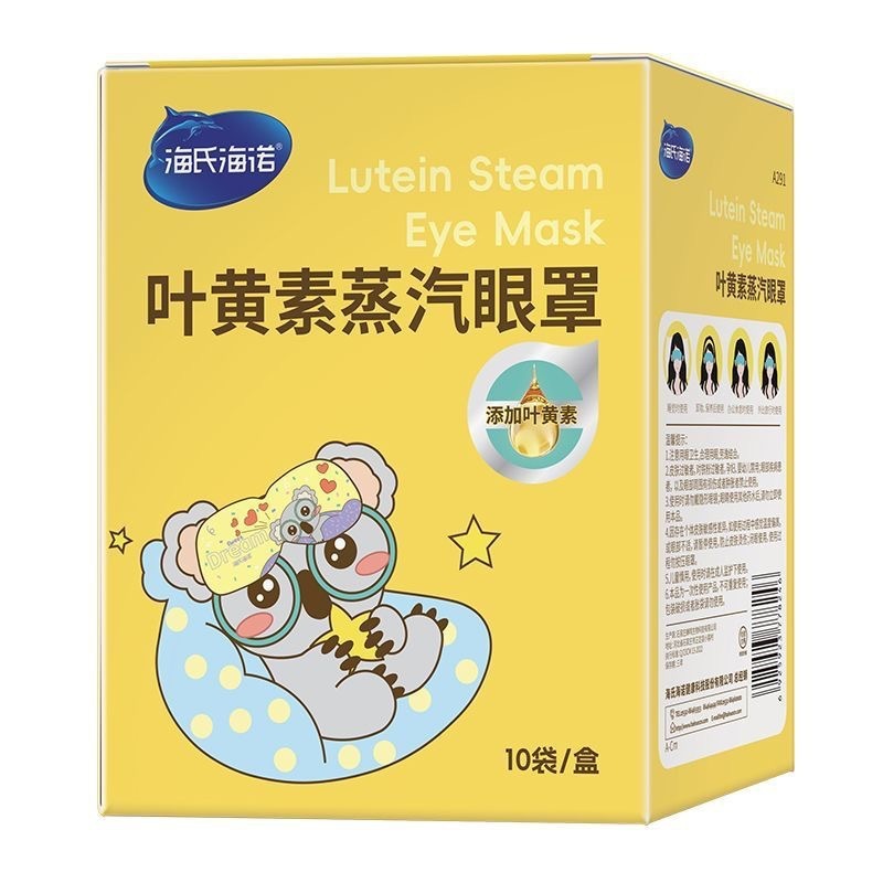Haishi Hainuo ルテイン スチーム アイマスクは、目の疲れ、乾燥、温湿布、学生の睡眠、遮光、加熱を和らげます。|undefined