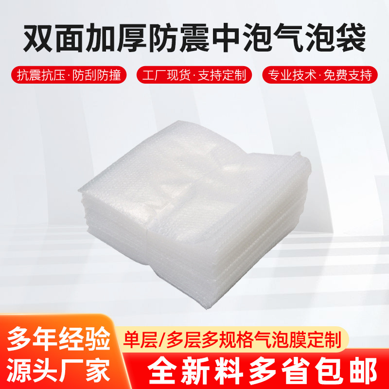 定购全新料双面加厚防震中泡气泡袋 批发汽泡膜袋小泡沫袋
