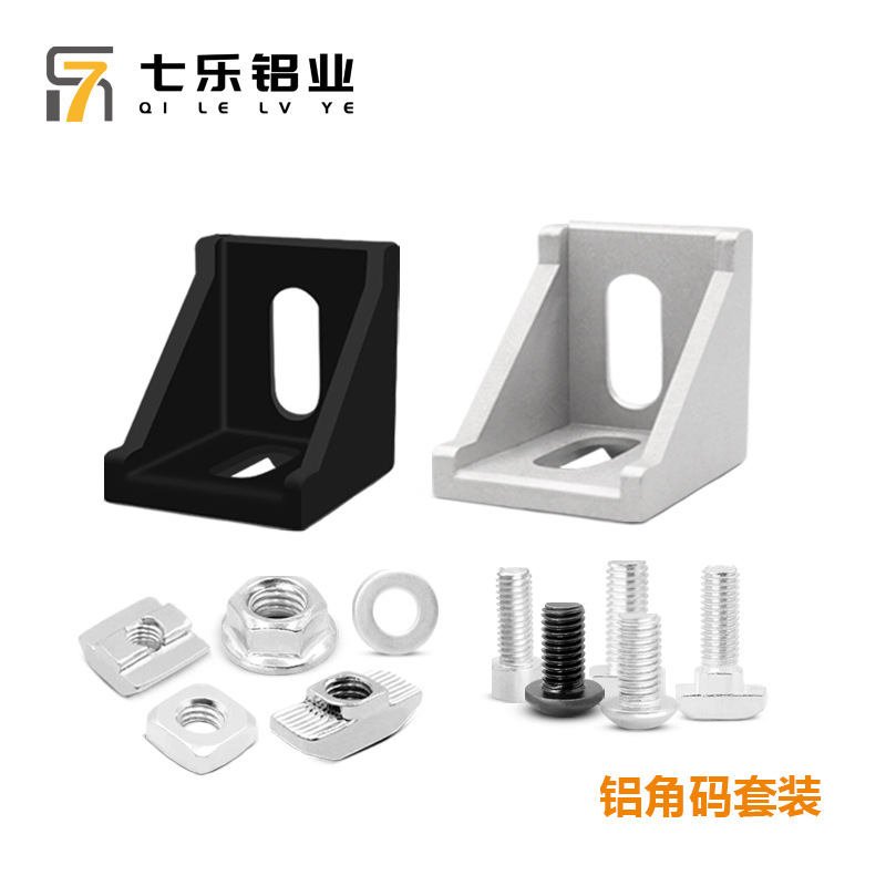 4040铝型材角码角件40/30/20直角连接件黑色90度支架加厚配件套装