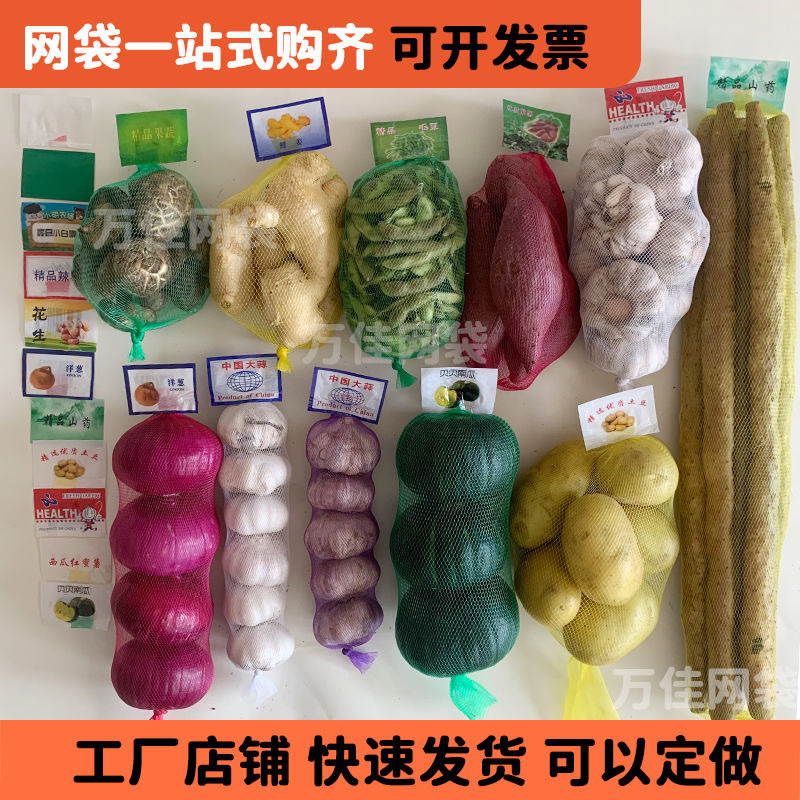 实力工厂价格优势可改版面多种标签加厚软料密网果蔬商超标签网袋