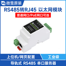 ���ڷ�����RS485�DRJ45��̫�Wģ�K��POE TCP/IP�D����ģ�K��܉ʽ