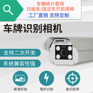 International License Plate Recognition All-In-One Machine Road Gate Machine Automatic Counting Camera Lpr Camera Car Intelligence
