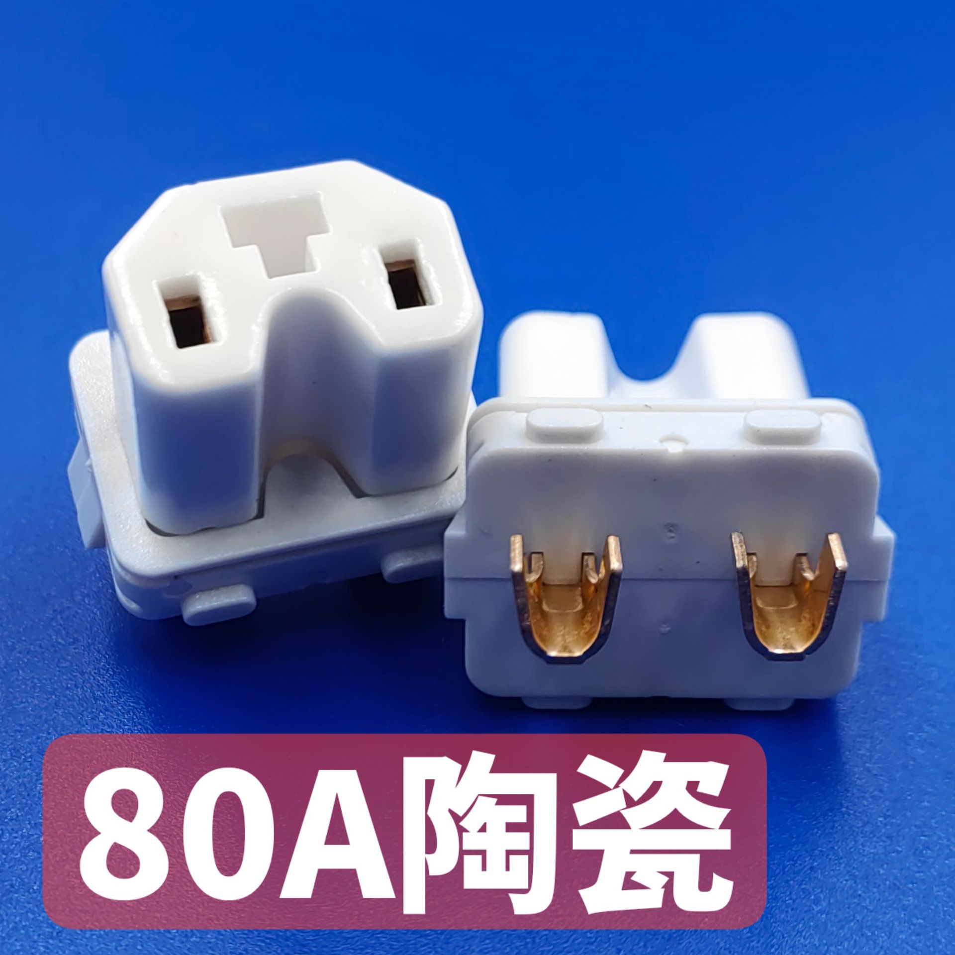 T型支架品字尾支架80A大电流支架陶瓷新能源插头