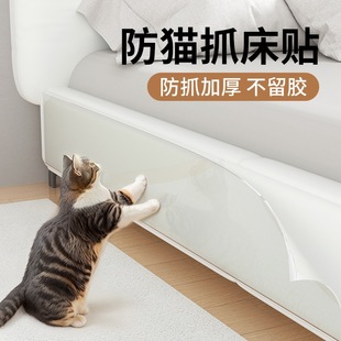 Anti-Cat Scratch Bed Protective Cover Transparent Sofa Furniture Anti-Scratch Sticker Protection Anti-Cat Claw Cat Protective Film Cat Scratching Board