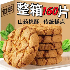 桃ショートニングビスケット全箱バラクルミショートニング朝食レジャー食品間食老軽食菓子菓子