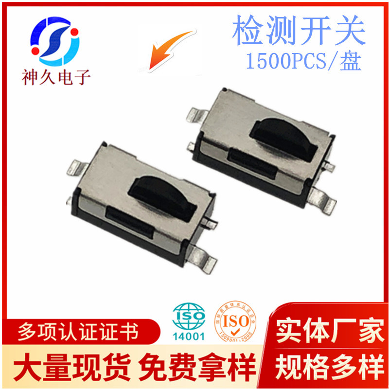 检测开关两脚贴片行程开关SMT侦测寿命5万次SJ-DS-1AB104S01-02T