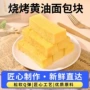 烧烤定制9cm-面包吐司