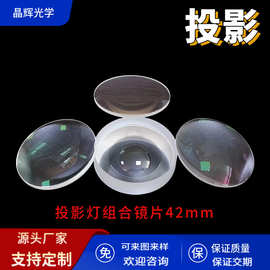 高清投影灯透镜42*8.5镀膜镜片舞台LED透镜