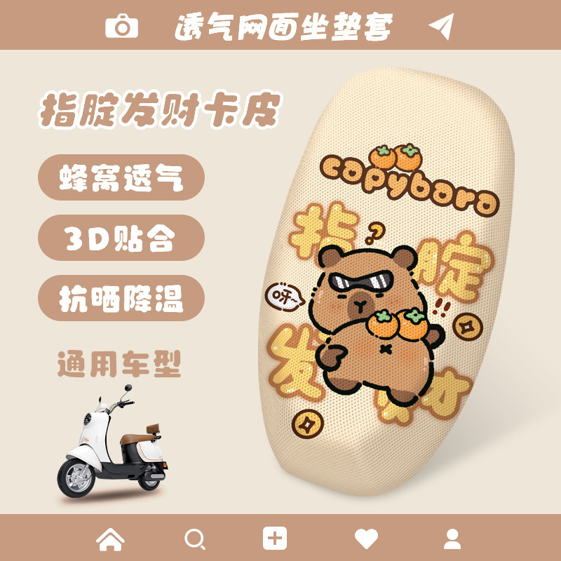漫画電気自動車グリッドハニカムシートカバー断熱通気性夏雅迪エマ電気自動車座布団カバー共通|undefined