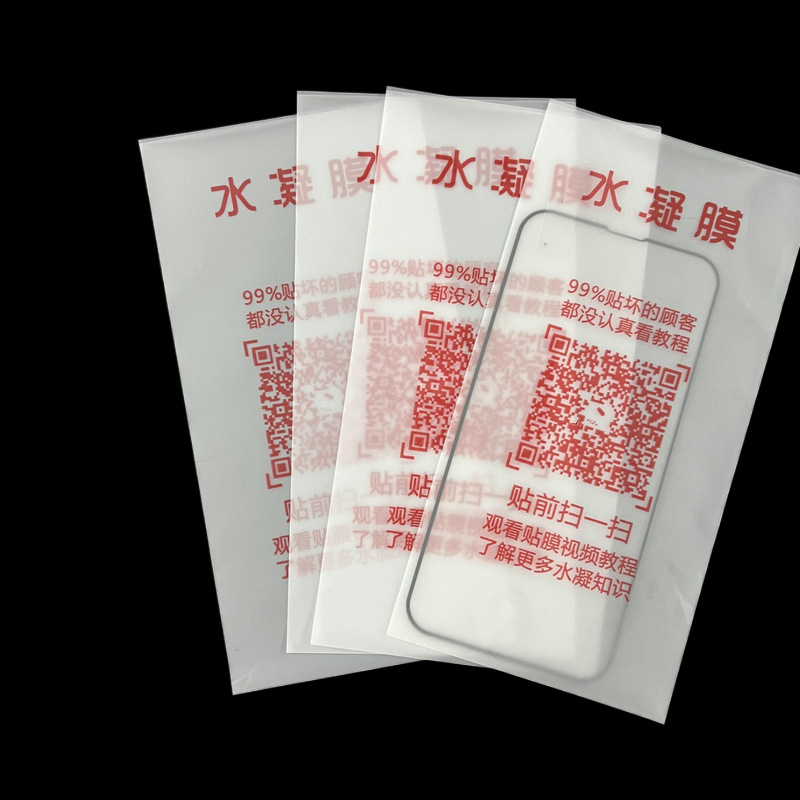 加厚水凝膜包装袋子内袋适用于苹果钢化膜CPE磨砂袋 贴膜教程袋子