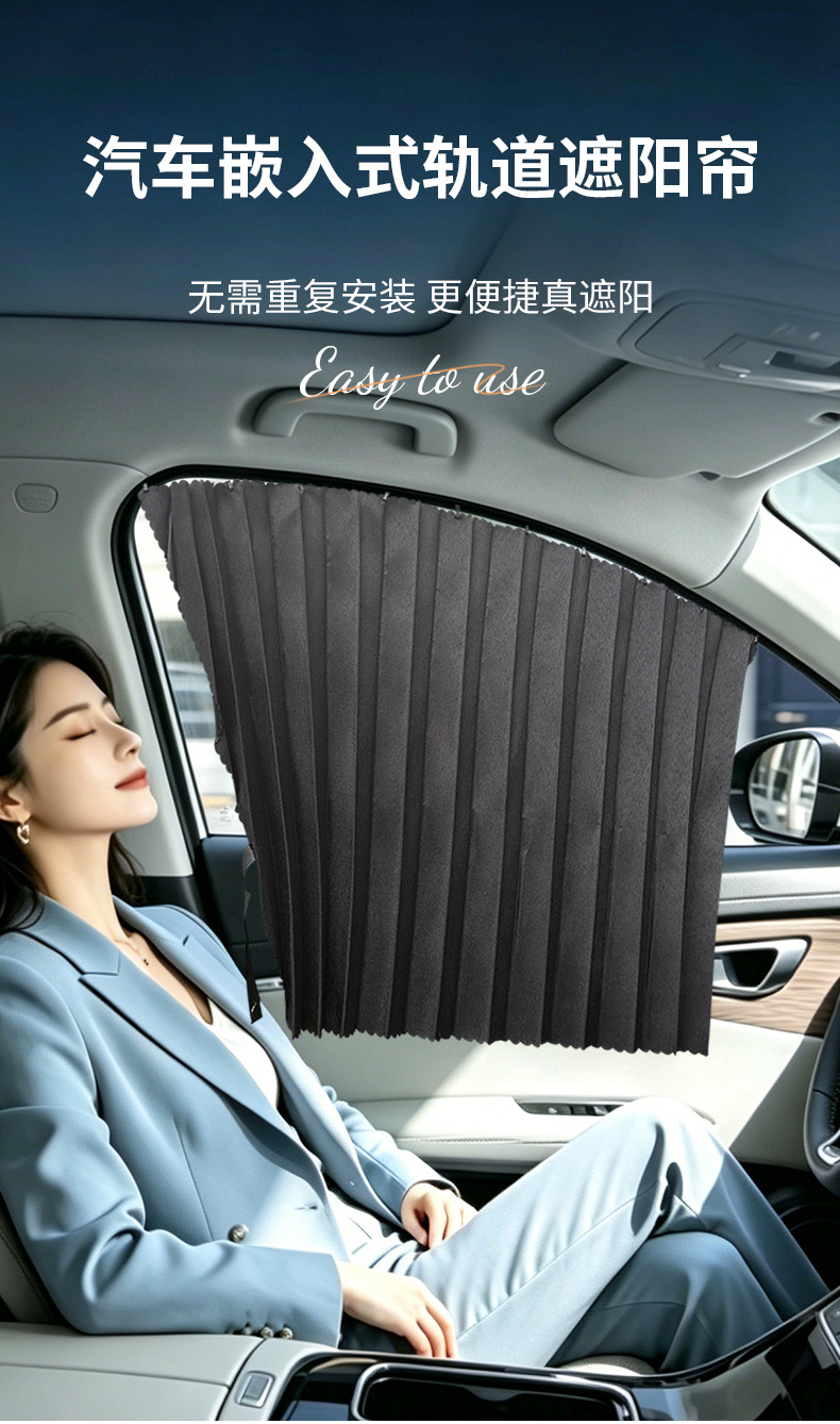 Embedded track sunshade for cars, pleated car curtains for summer interior sun protection and privacy in the rear seats