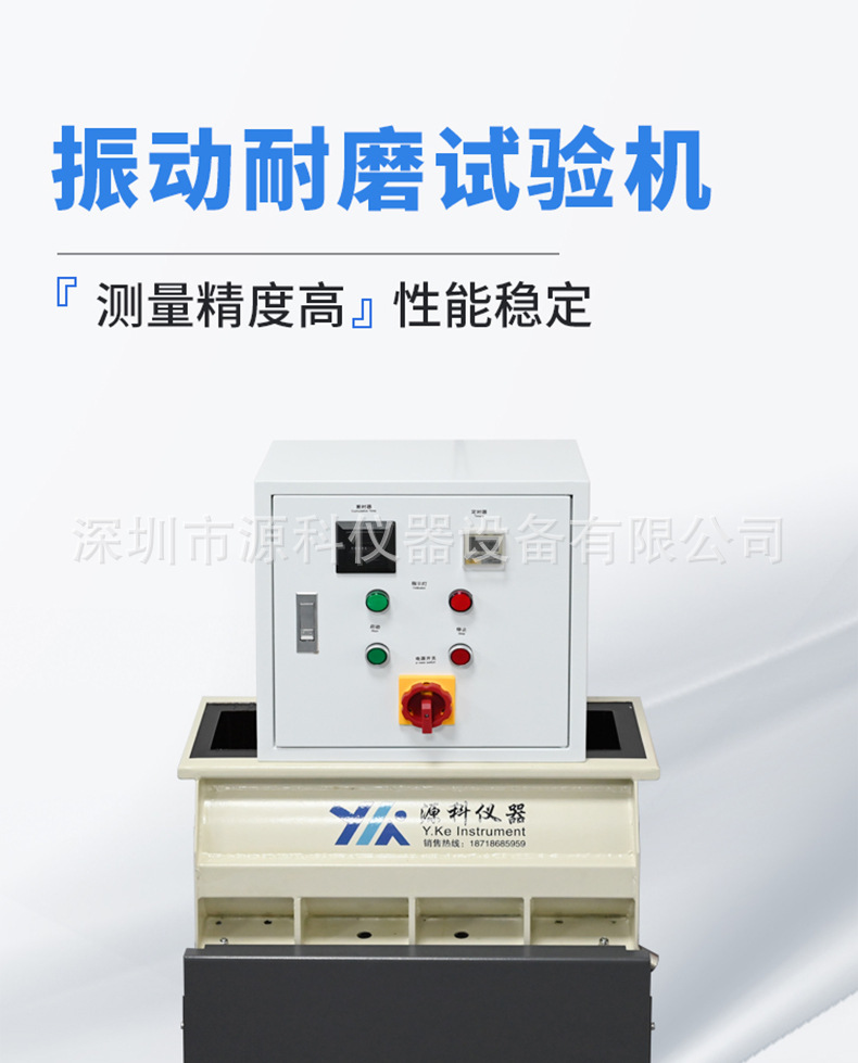 振动耐磨试验机_01.jpg