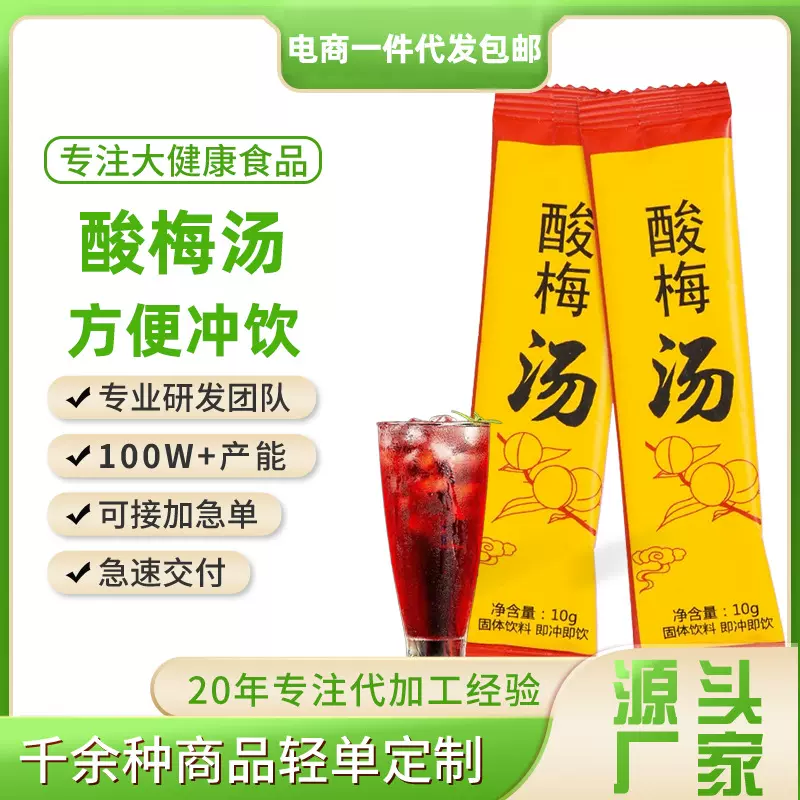 酸梅汤10g/条大容量袋装100g/300g/500g/1000g门店同款清凉酸梅汁