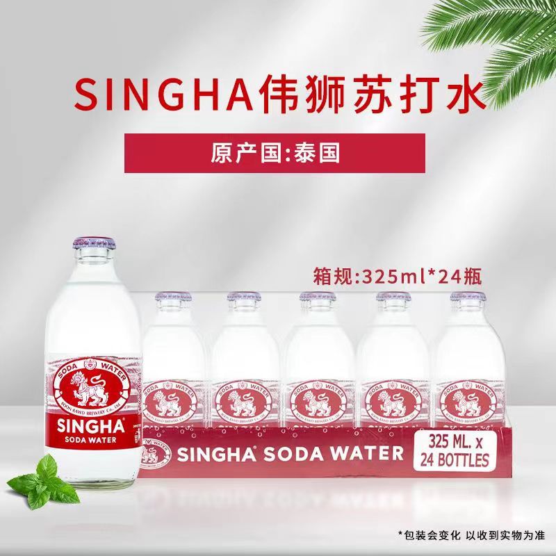 泰国SINGHA伟狮苏打水325ml*24瓶中餐厅气泡水0能量0脂肪饮品