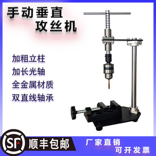 Manual Tapping Machine, Hand-Cranked Tapping Machine, Small Desktop Hand-Cranked Tapping Arm, Handheld Adjustable Tap Wrench
