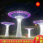 蘑菇伞树灯光造型 大型节日LED灯光亮化公园梦幻夜景装饰布置厂家