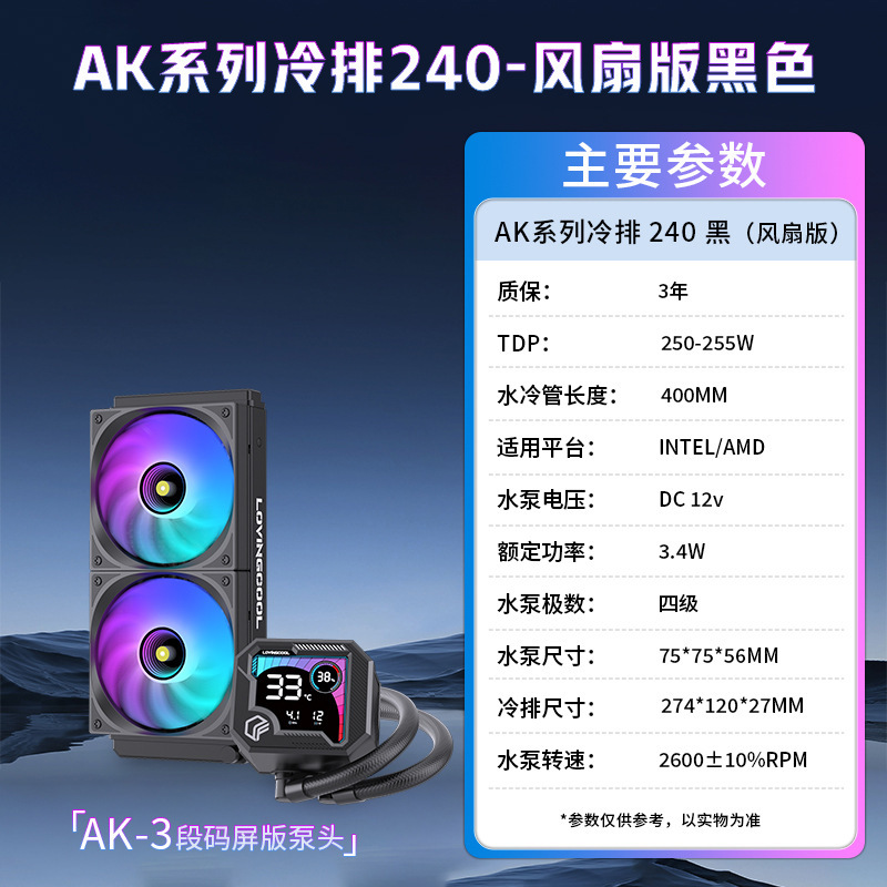 段码屏360水冷ARGBcpu散热器智能温度显示散热冷排风扇一体式水冷|undefined