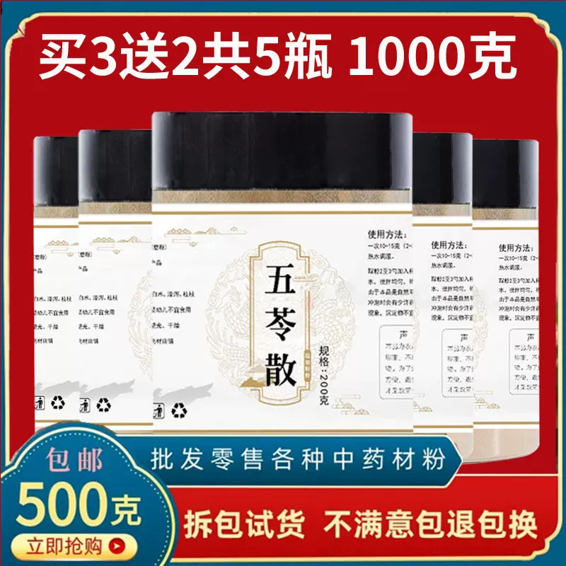 五苓散粉200克厂家小吴药材批发倪海厦推荐泽泻白术猪苓桂枝茯苓