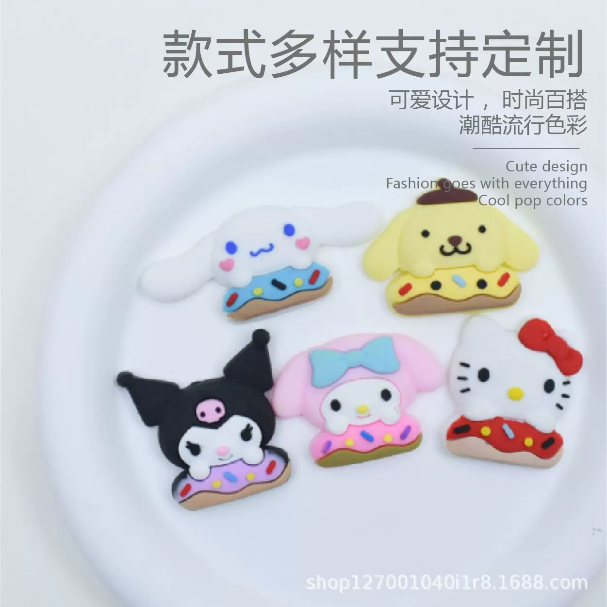 甜甜圈三丽鸥系列pvc软胶DIY饰品 发夹洞洞鞋水杯 手机壳冰箱贴