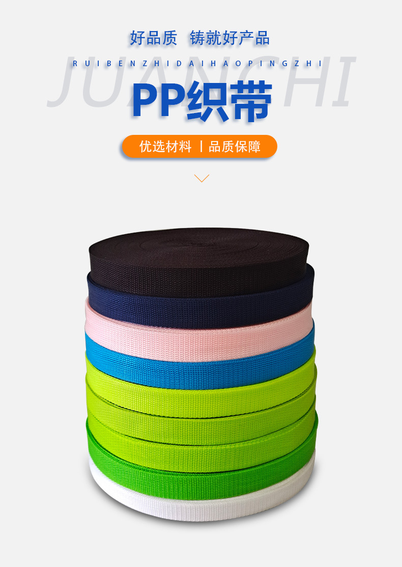 彩色pp织带丙纶背包带包边条加密900D箱包书包带坑纹织带定制-阿里巴巴