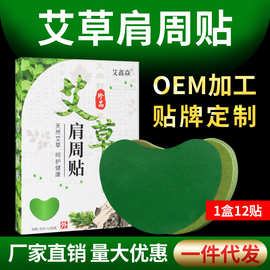 艾草肩周贴 颈肩贴 膝盖贴艾灸贴 厂家批发代发 艾叶贴温灸贴
