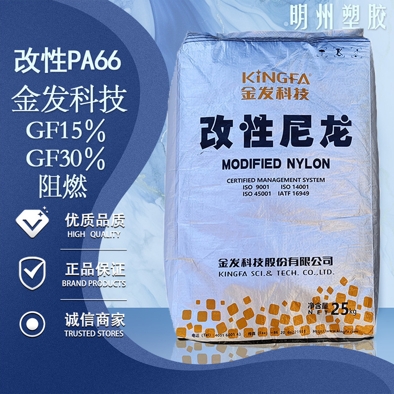 Modified Nylon: Kingfa Technology PA66 G15 G20 G30 High-Temperature Resistant, High-Strength, Flame-Retardant Nylon 66 Plastic Modified Nylon: Kingfa Technology PA66 G15 G20 G30 High-Temperature Resistant, High-Strength, Flame-Retardant Nylon 66 Plastic