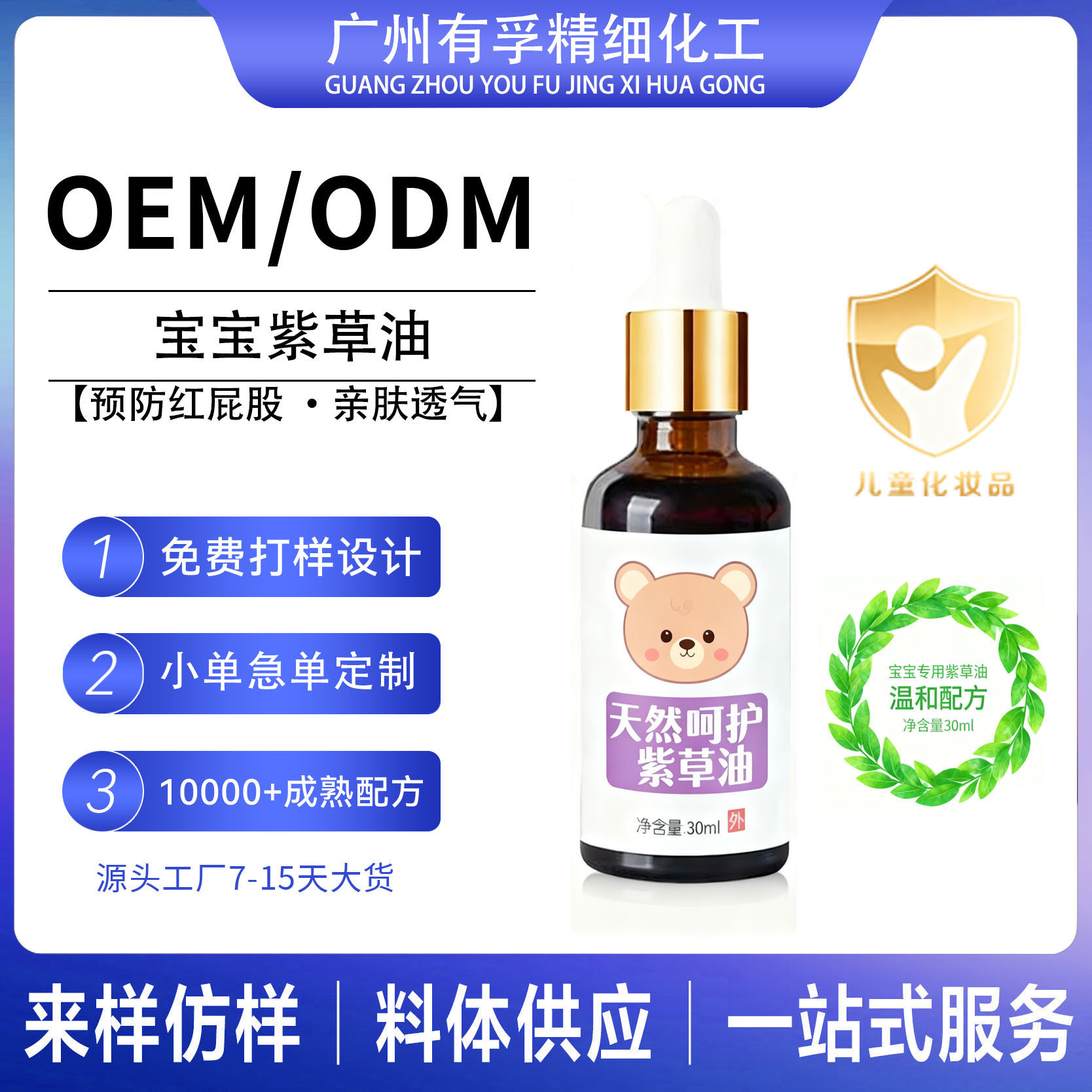 Customized Kidsren's Lithospermum Skin Care Oil for Infants and Young Kidsren with Red Buttocks Soothing and Caring for Red Buttocks Lithospermum Essence