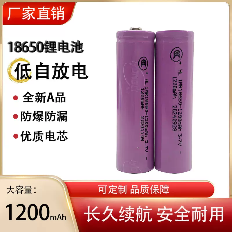 泓力18650锂电池1200mAh3.7挂腰风扇喷雾器无绳游戏机可充电安全