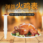 弹跳火鸡温度计厨房烤鸡家用食品温度计表火鸡针计时器烤肉测温计