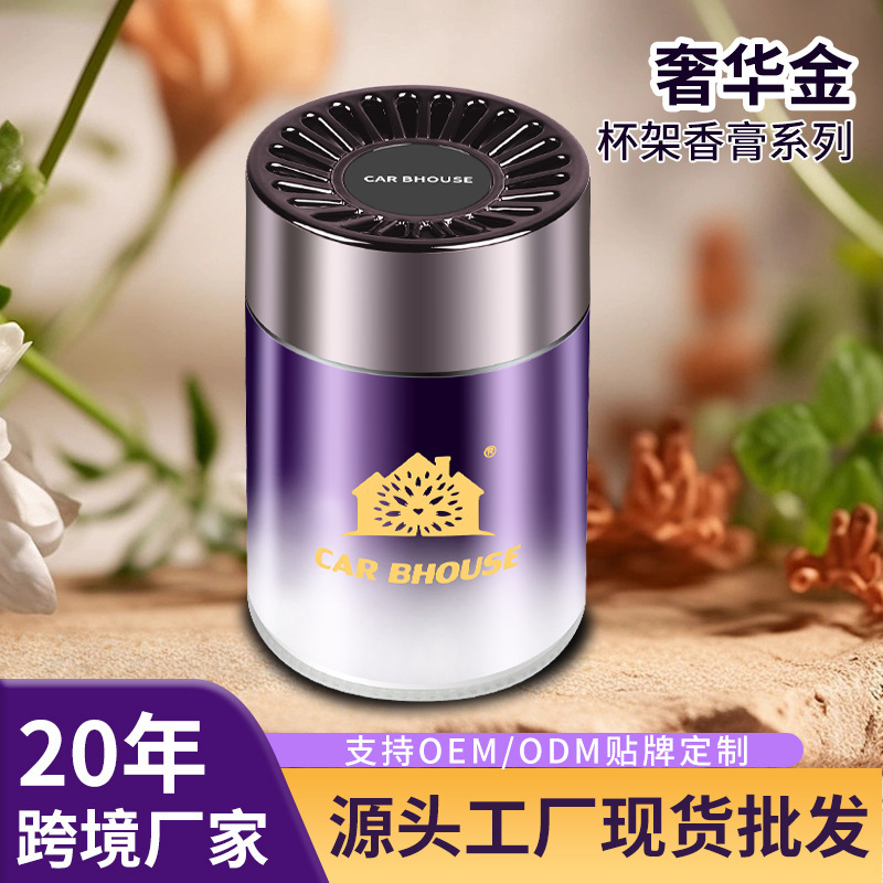 跨境专供车载香薰汽车固体香薰香膏香水家居清新持久淡香男女杯架