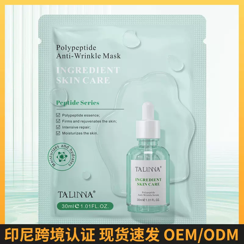 TALINNA多肽抗皱面膜 修护滋养保湿贴片面膜Facial Mask 跨境批发