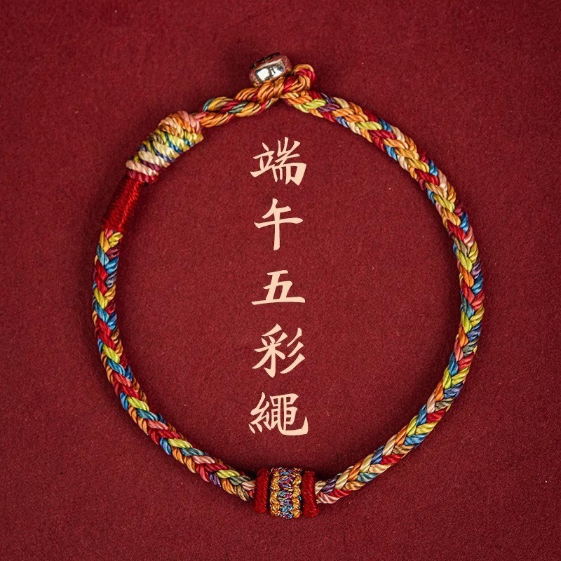 2026 New Model Dragon Boat Festival Colorful Rope Bracelet for Men and Women, Hand-Woven Five-Color Thread Bracelet, Baby and Children's Gift