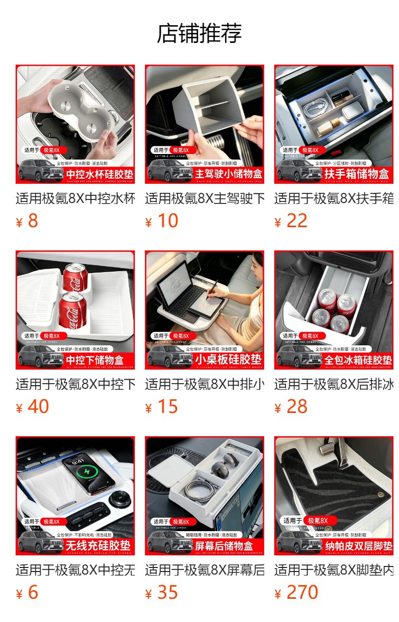 Suitable for Zeekr 8X Rear Armrest Storage Box Silicone Mat Anti-Slip Mat Dustproof Modification Accessories Complete Set
