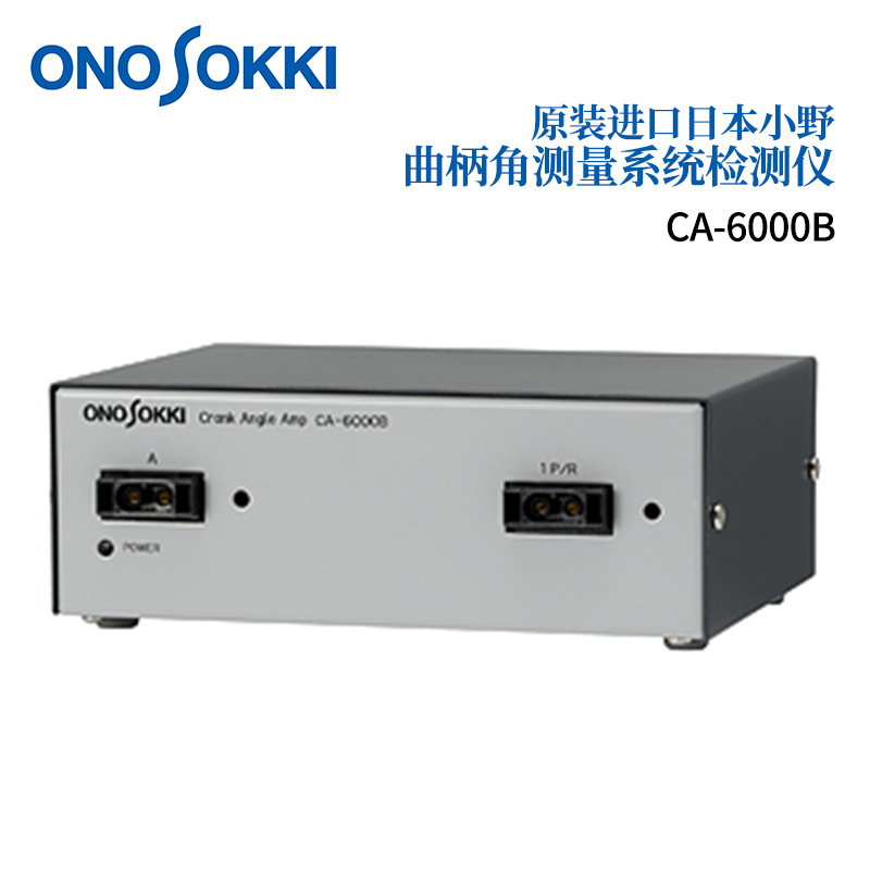 日本ONOSOKKI小野曲柄角测量系统检测仪CA-6000B