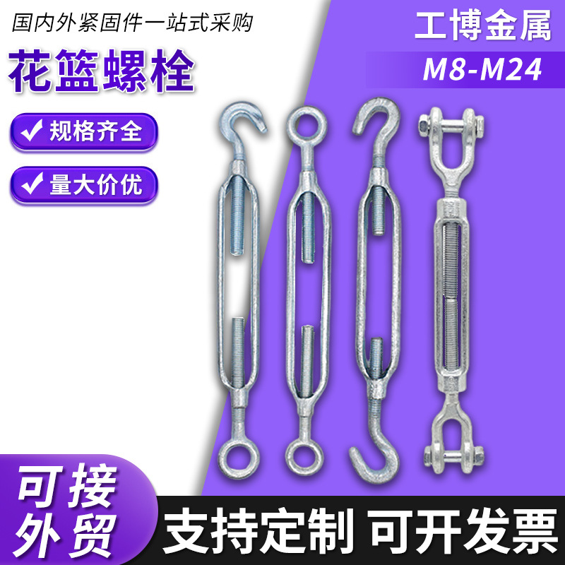 镀锌花篮螺丝紧绳器钢丝绳开体花兰螺栓OC/OO/CC型碳钢花兰螺栓