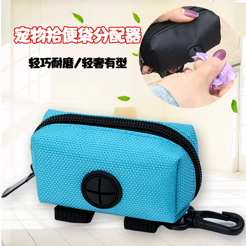 跨境宠物垃圾袋分配器户外狗狗拾便袋收纳盒牛津便携拾便袋收纳包