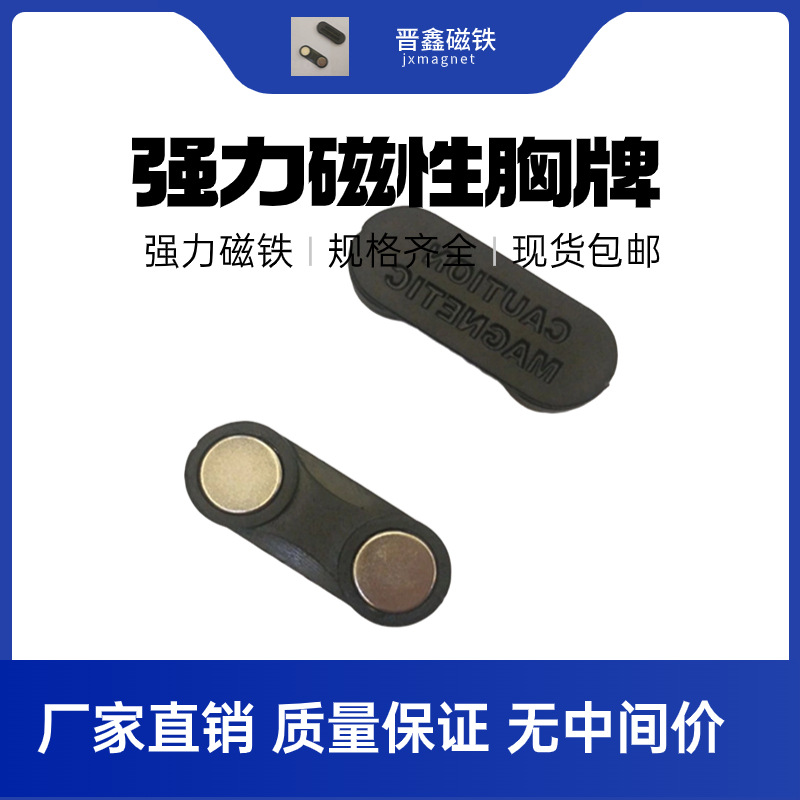 Plastic magnetic badge