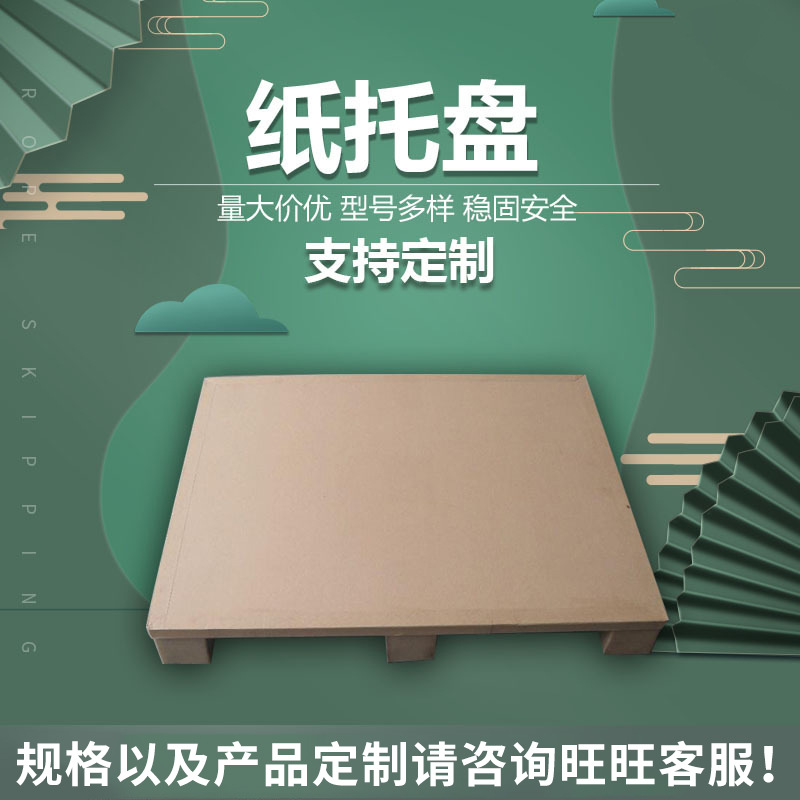 厂家供应蜂窝纸托盘 九脚纸卡板蜂窝纸托盘 标准重型复合蜂窝托盘