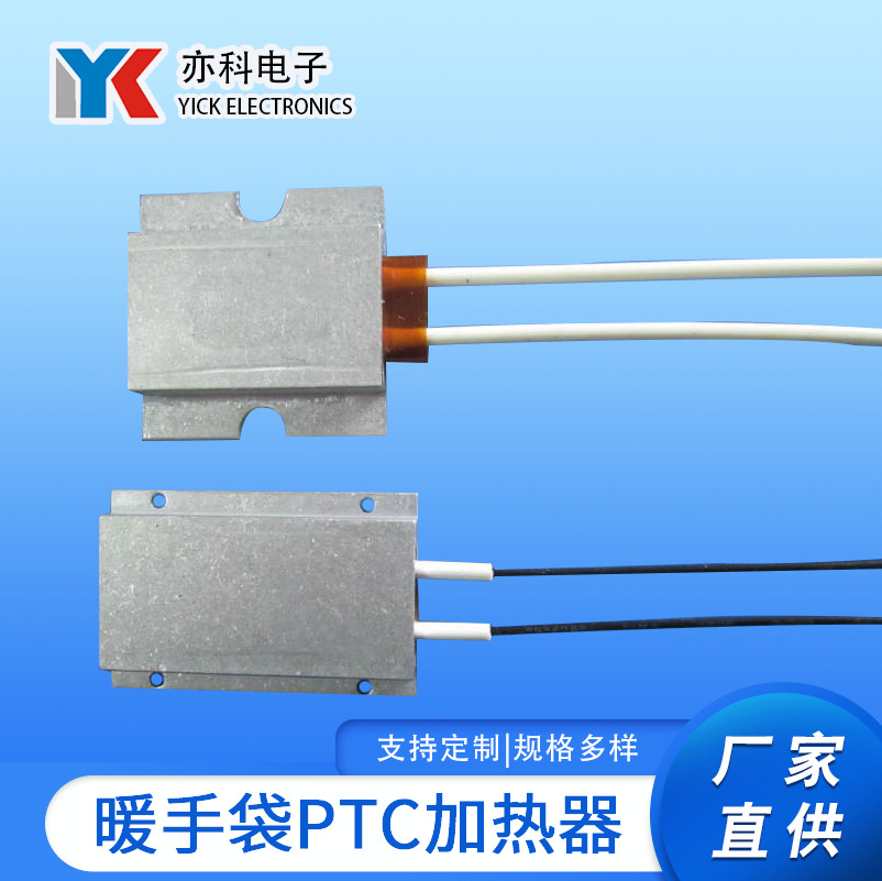 供应暖手袋PTC加热器(图)