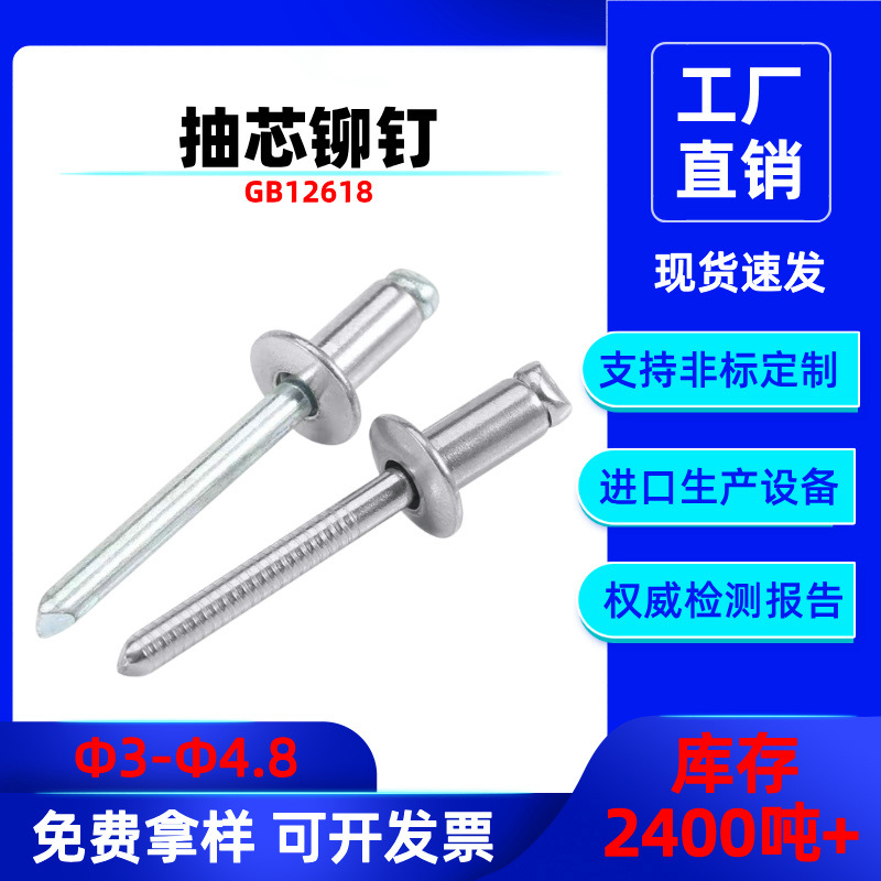 304不锈钢抽芯铆钉开口型扁圆头铆钉GB12618全钢铆钉批发 铆螺钉