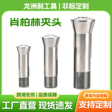 肖柏林夹头W15精密筒夹PCB高速钻孔机主轴夹咀微孔加工高同心度