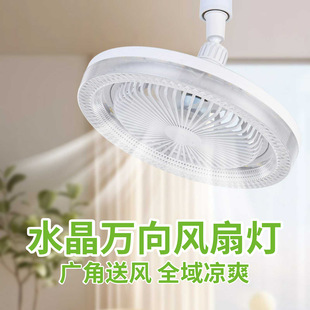 Led fan light crystal 360 ° shaking head E27 household three-color ceiling fan light remote control shift bedroom fan light