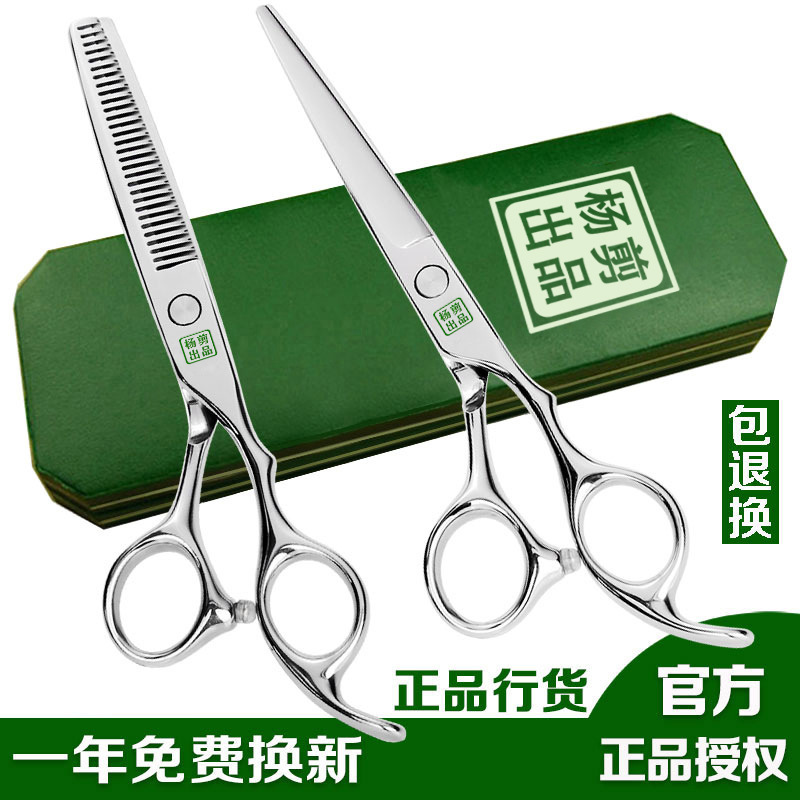 Authentic Yang hair scissors hairdressing scissors hair scissors cutting tool set professional seamless thin flat teeth scissors