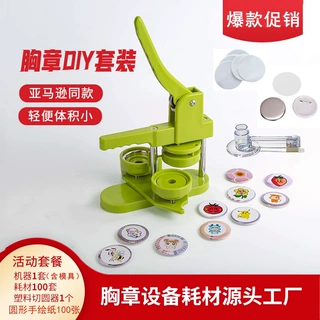 亚马逊绿色徽章机免安装DIY压卡机卡通胸牌制作胸章教育DIY手工