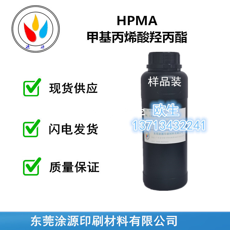 甲基丙烯酸羟丙酯HPMA低粘度高反应性稀释能力强27813-02-1