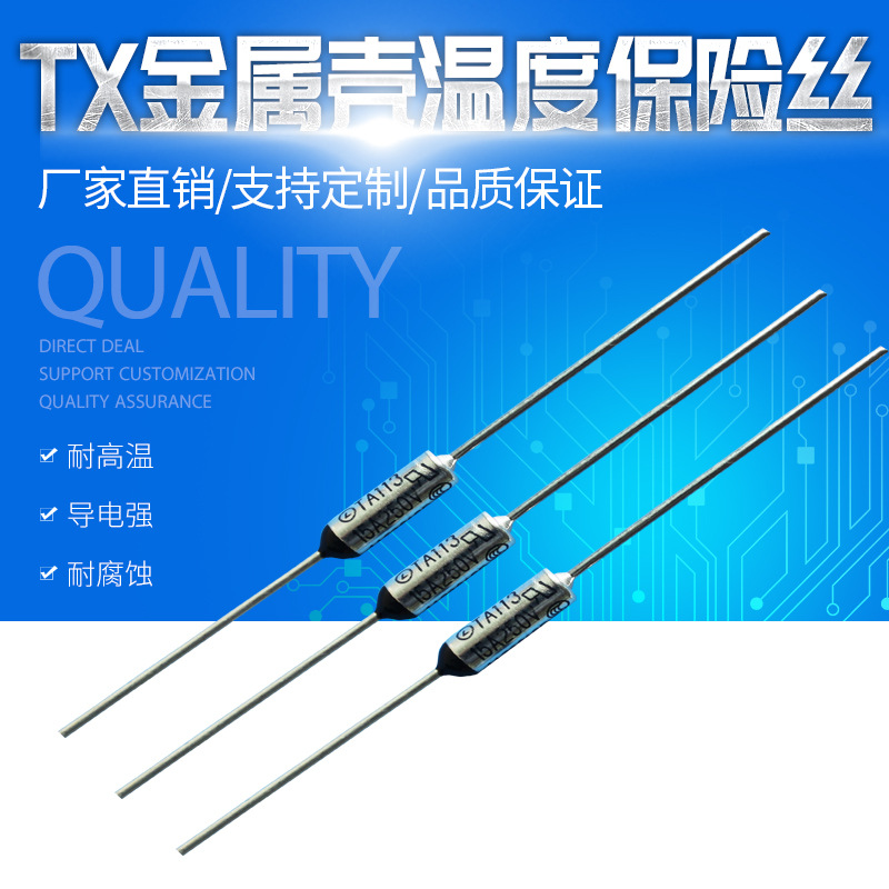 TX金属壳温度保险丝 15/16A 250V铁壳热保护器 RT电饭煲锅保险丝