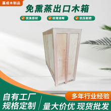 免熏蒸出口木箱海运物流包装木箱大型机械设备周转木箱厂家定制